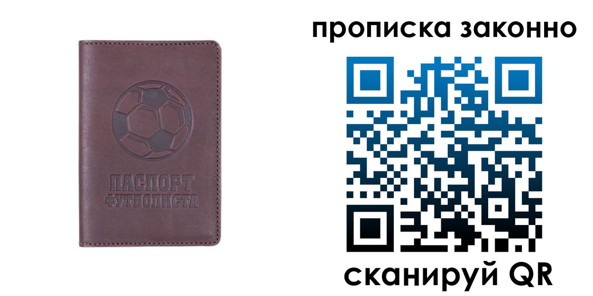 прописка штамп в Заречном