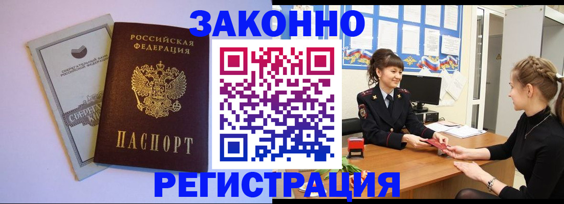 регистрация в Заречном