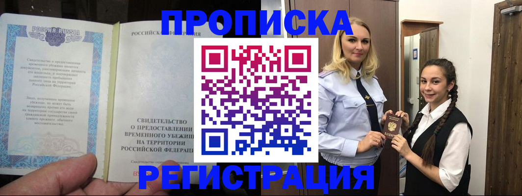 временная регистрация для школы в Заречном