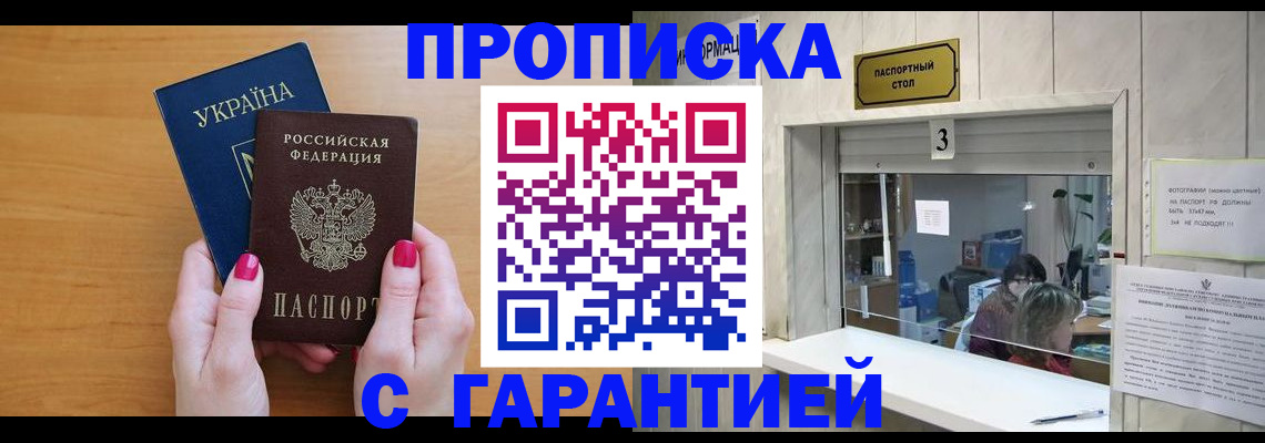 прописка для школы в Заречном