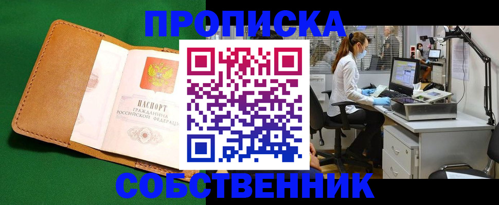 прописка регистрация в Заречном