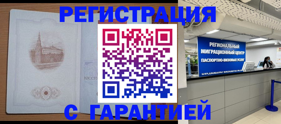 прописка иностранных граждан в Заречном