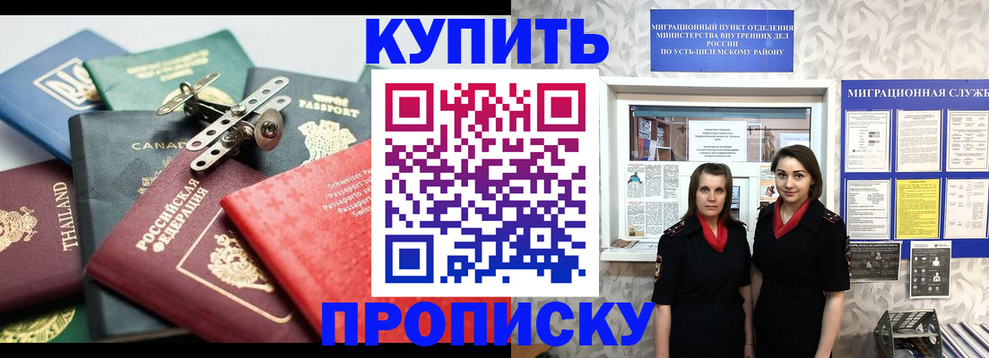 прописка ребенка в Заречном