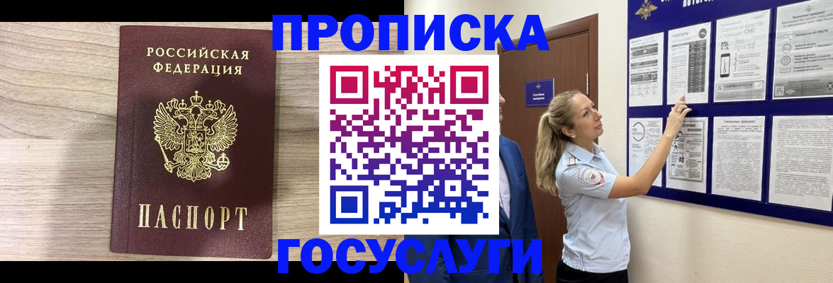 временная регистрация гарантия в Заречном