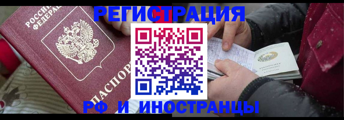 прописка для работы в Заречном